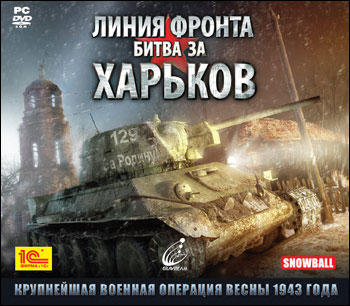 Харьков 1943. Горячая зима - работы участников