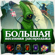 Royal Quest - Большая весенняя распродажа!